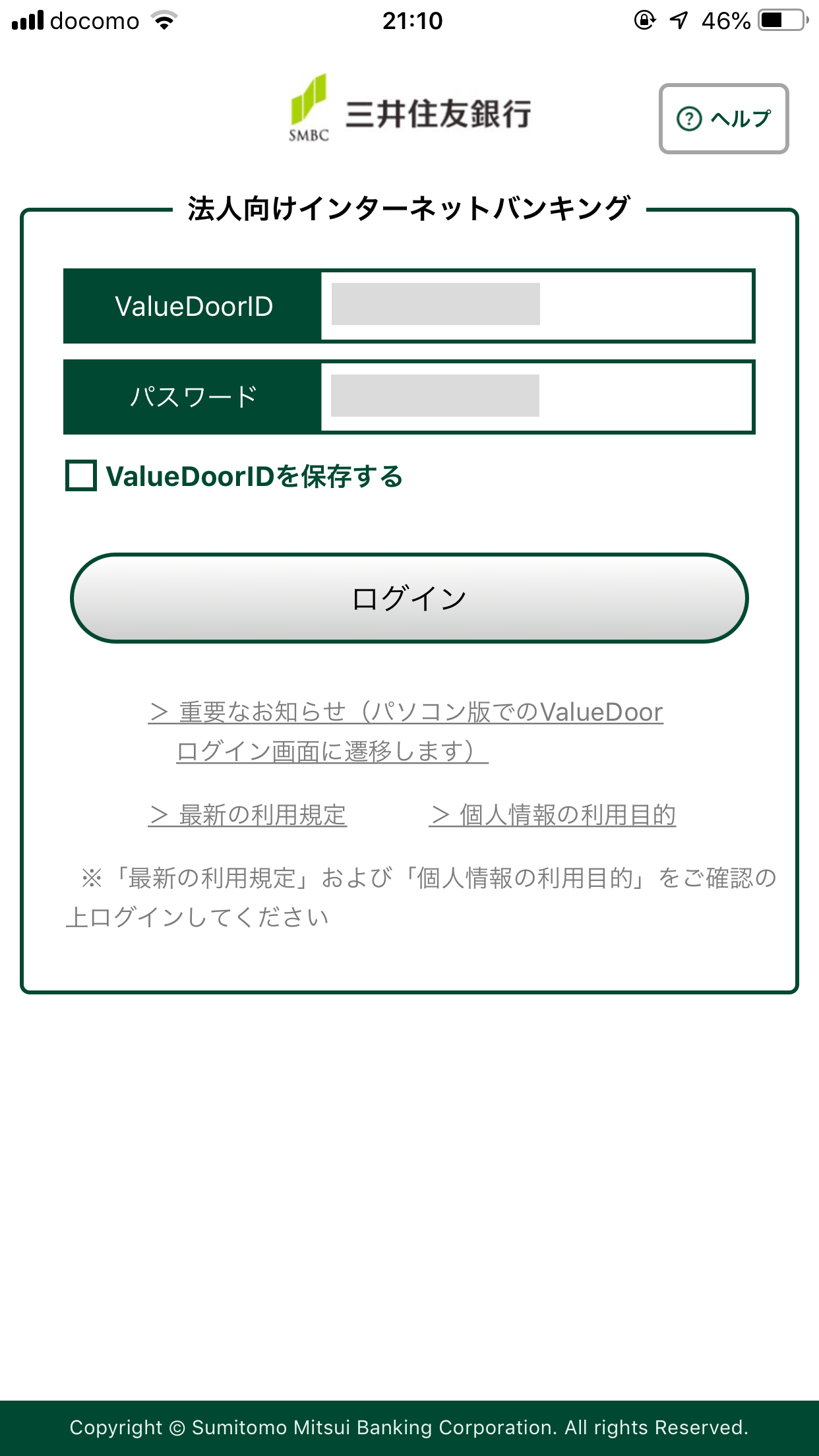 法人インターネットバンキング 三井住友銀行のパソコンバンクWeb21の初期ログイン