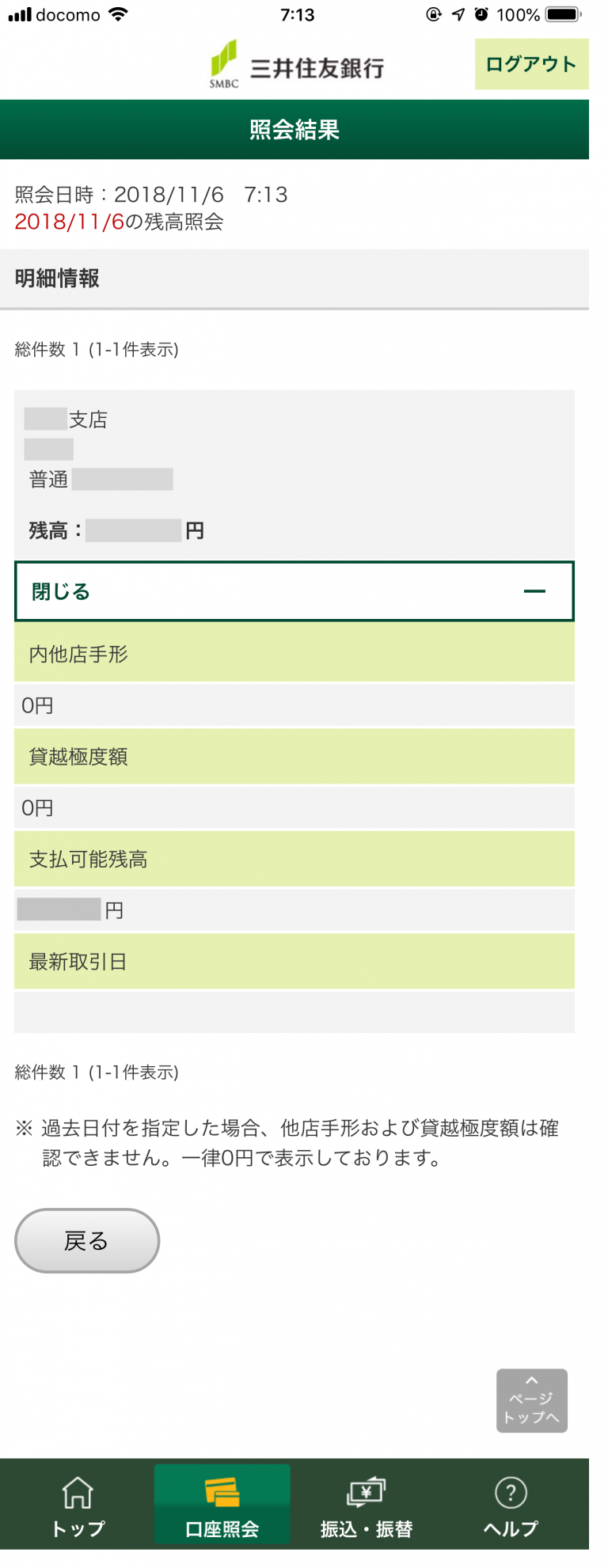 法人インターネットバンキング 三井住友銀行のパソコンバンクWeb21 で残高照会と振込先登録