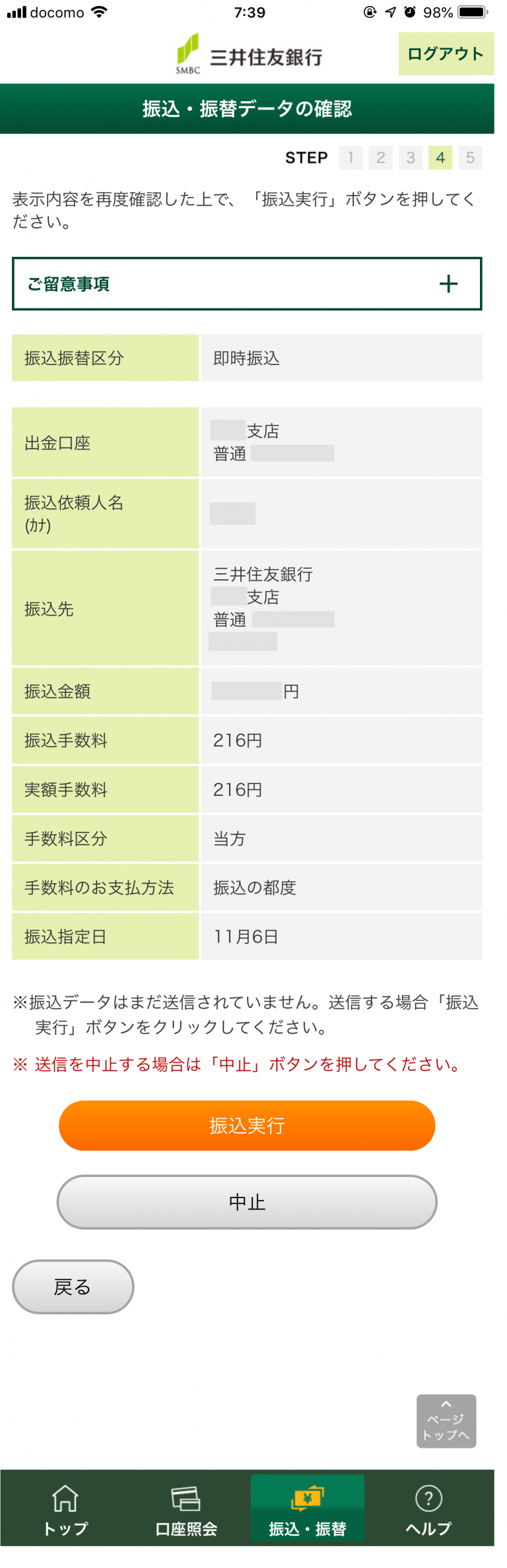 法人インターネットバンキング 三井住友銀行のパソコンバンクWeb21 で振込をしてみた